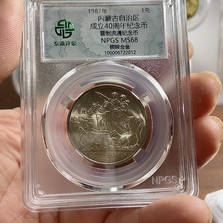 合金南**梦内蒙古2012号 众诚评级68