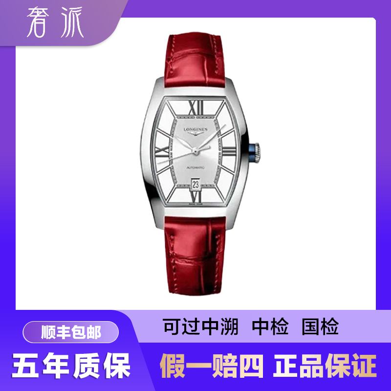 99新 Longines/浪琴 批发/典藏142酒桶/红皮白盘/26*30.6