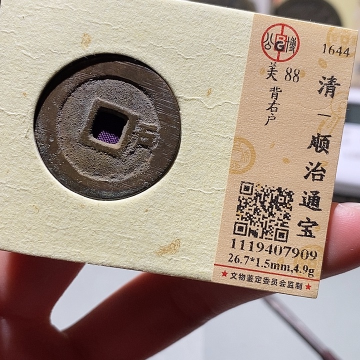 铜公博评级古钱币一枚 小敏