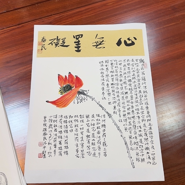 书法心无挂碍666666