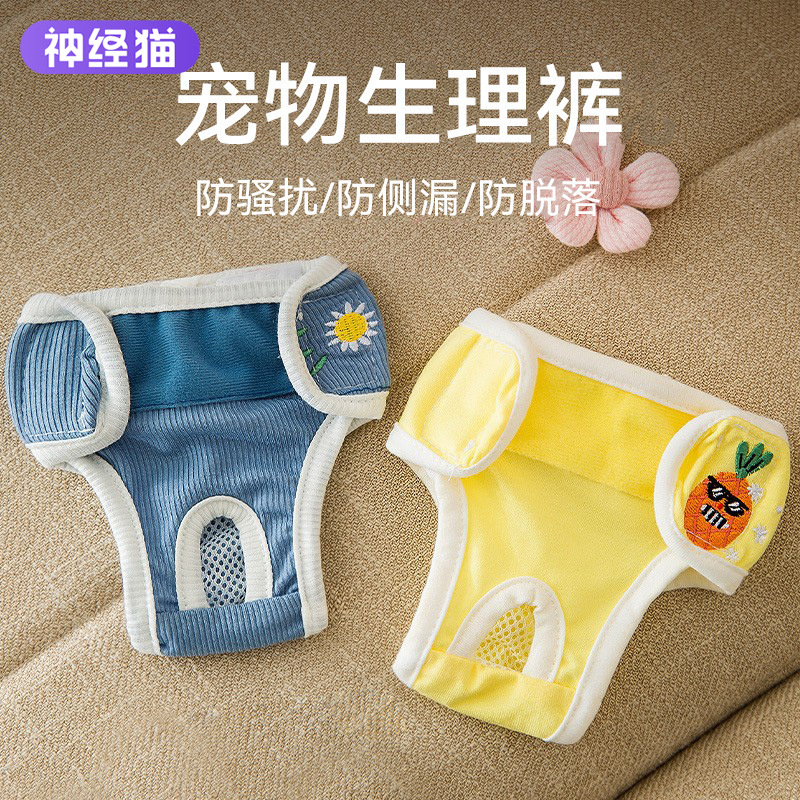 宠物生理裤母狗专用泰迪姨妈巾经期卫生裤比熊防骚扰纸尿裤尿不湿