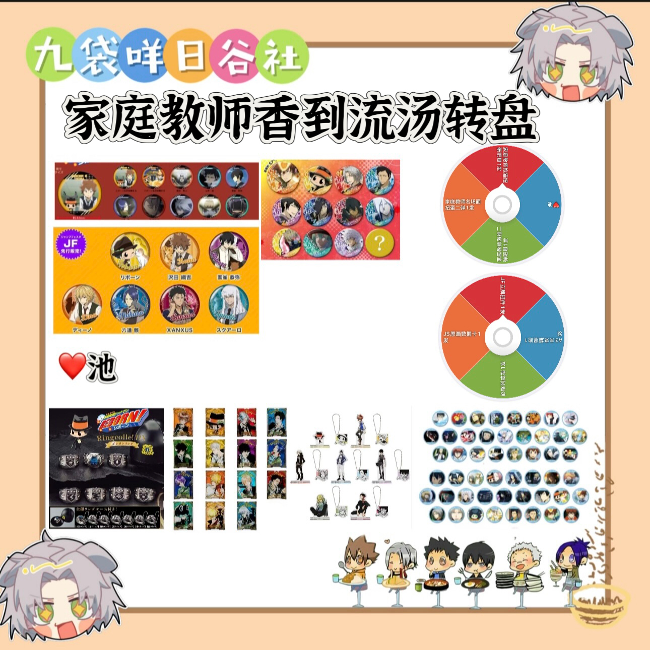 家庭教师 香到流汤 4分之1转盘 日谷收藏拆包（默认代拆）