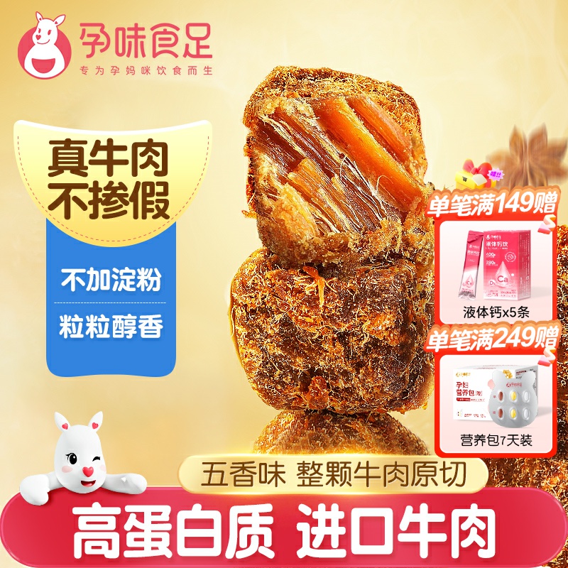 孕期零食风干牛肉干优质肉质五香味醇香牛肉干方便解馋办公室零食