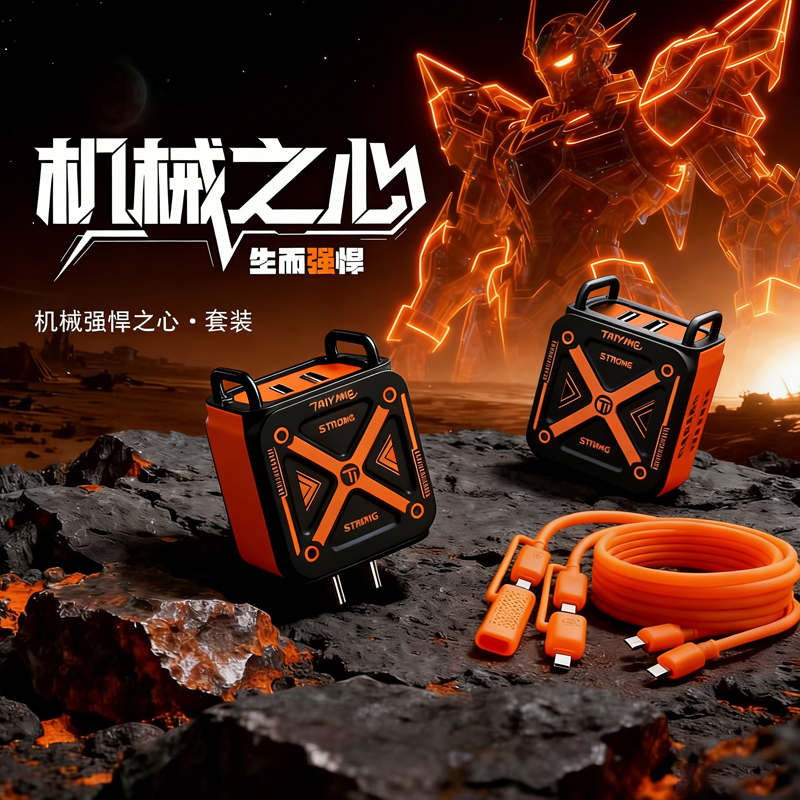 机械之芯双口充电头可拆卸分离数据线超级快充套装