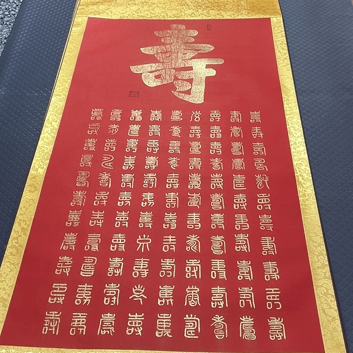 书法王汉老师百寿图卷轴