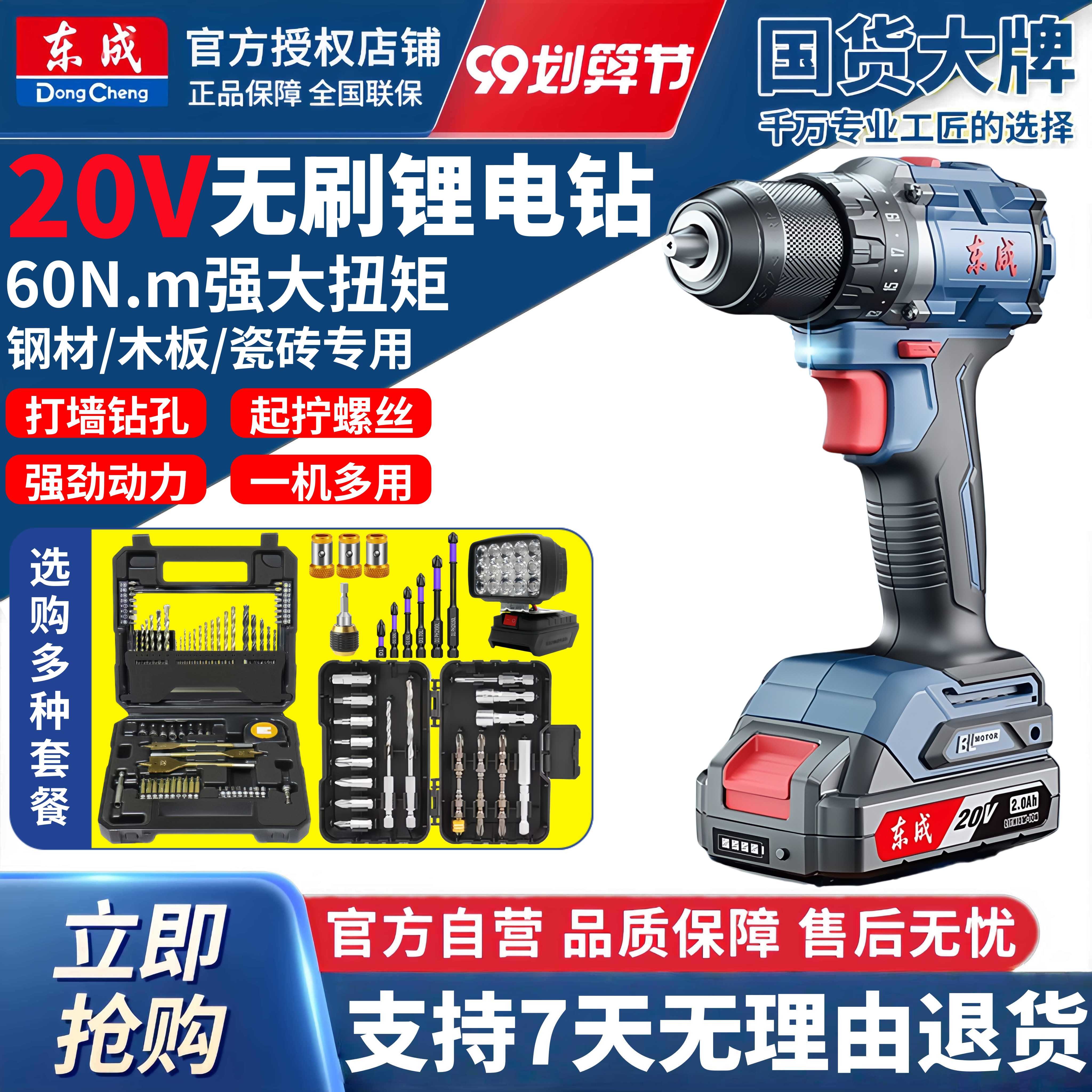 20V电动东成手电钻锂电钻家用多功能无刷手电钻大功率2060