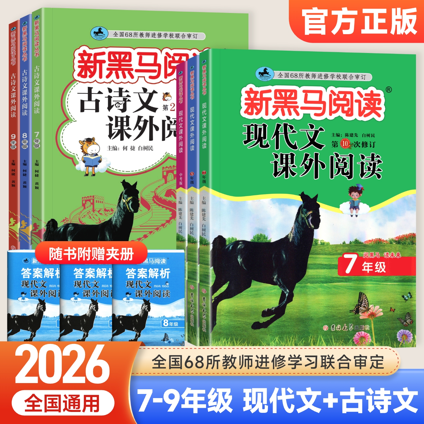 2026新黑马阅读现代文阅读+古诗文阅读初中课外阅读书新修订教辅