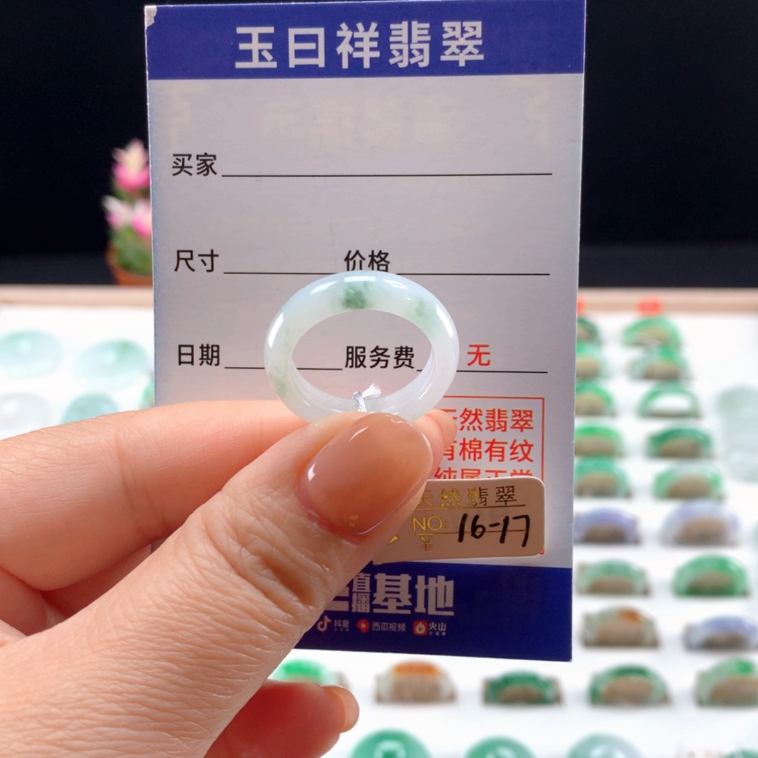 未镶嵌戒指翡翠16-17圈