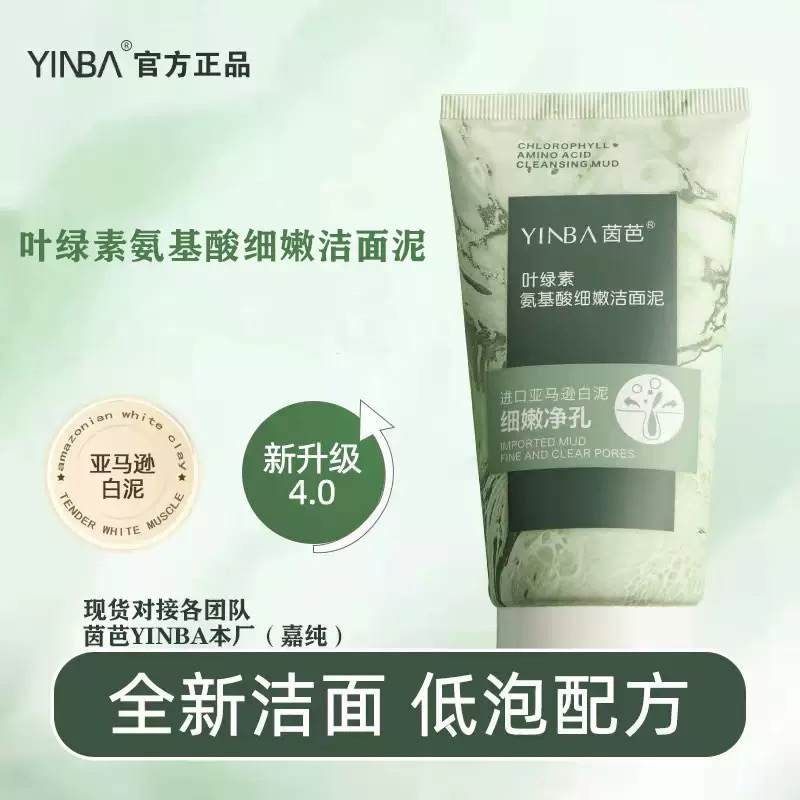 【发三支控油纠缩毛孔】叶绿素氨基酸净透细嫩洁面泥收缩毛孔清洁