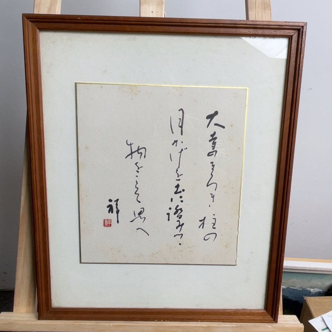 华韵居海外中古字画鉴赏