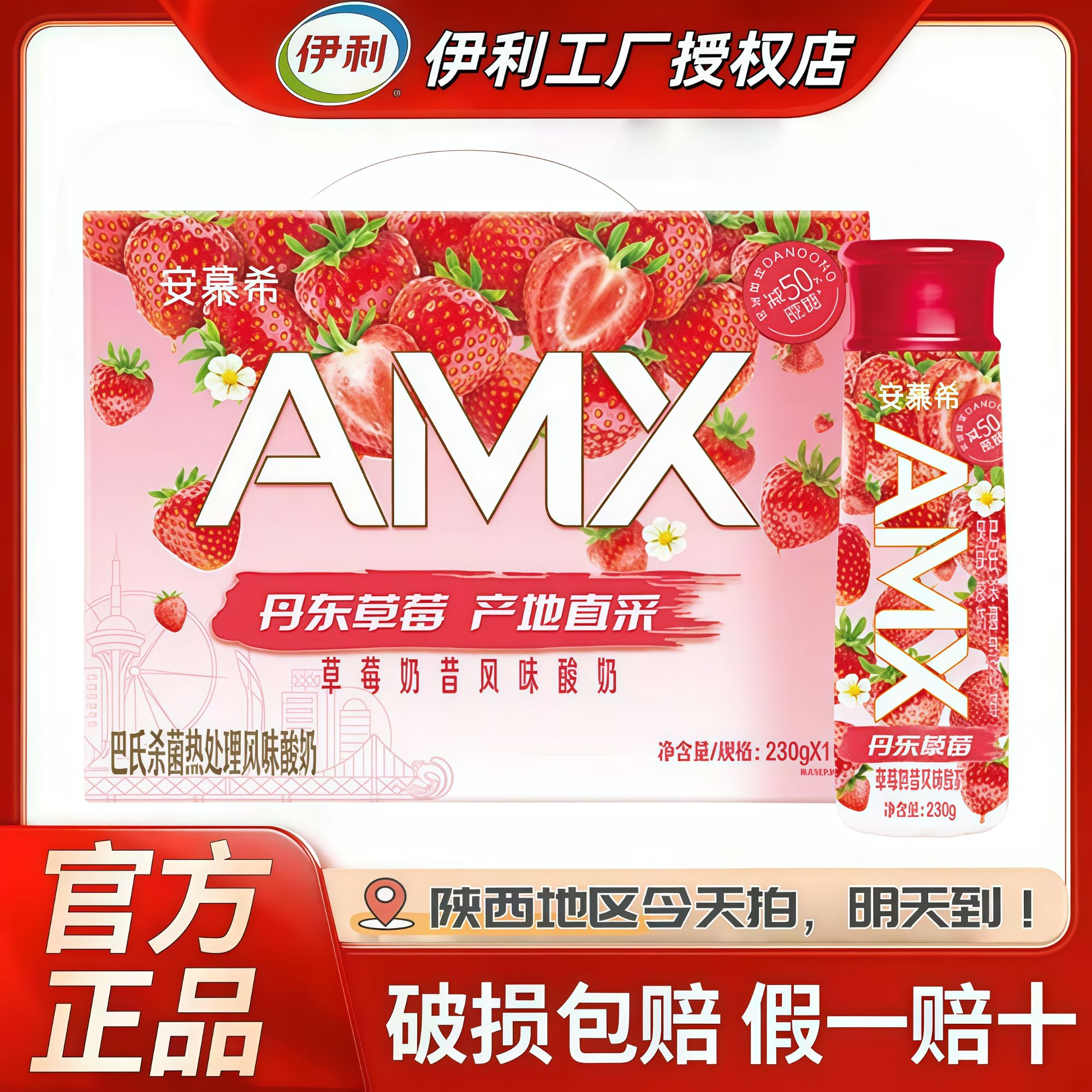 【8月产】伊利安慕希高端PET酸奶丹东草莓230*10盒酸奶