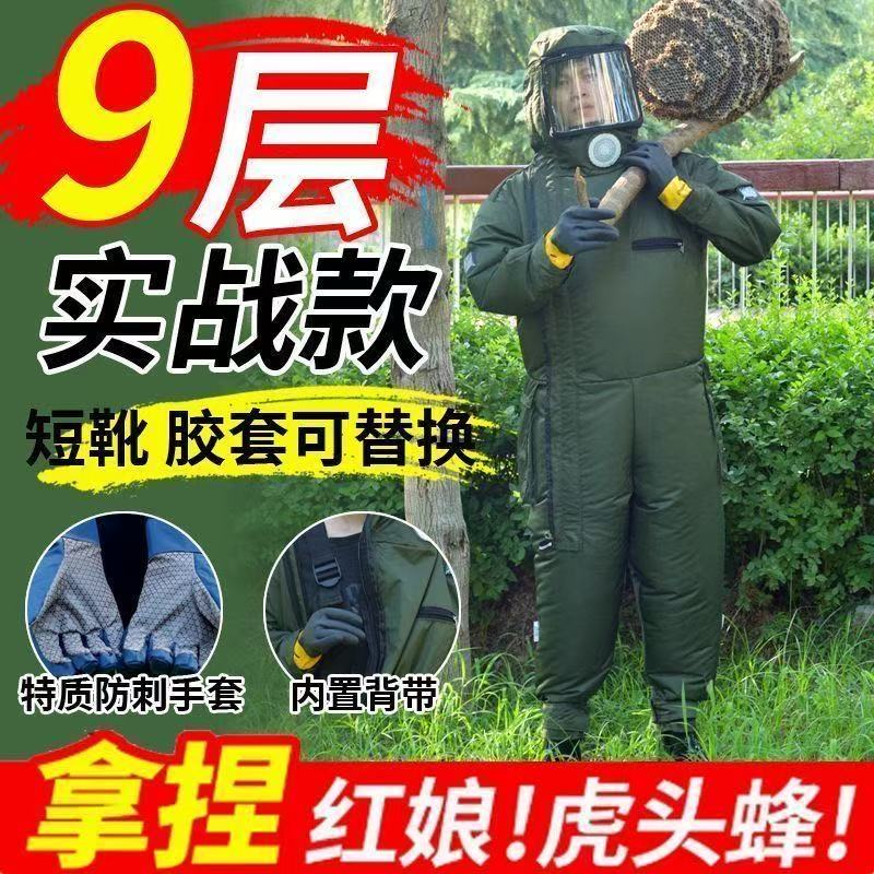 九层防蜂服全套透气专用捉虎头蜂胡蜂蚂蜂防护服带风扇蜂衣