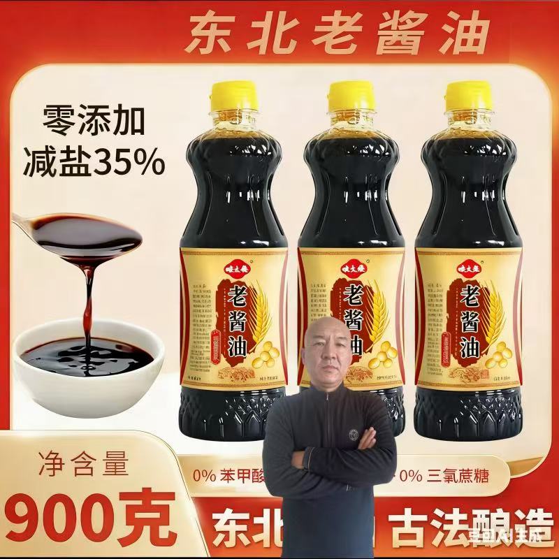 【国哥优选】味大侠东北老酱油古法酿造零添加减盐35％