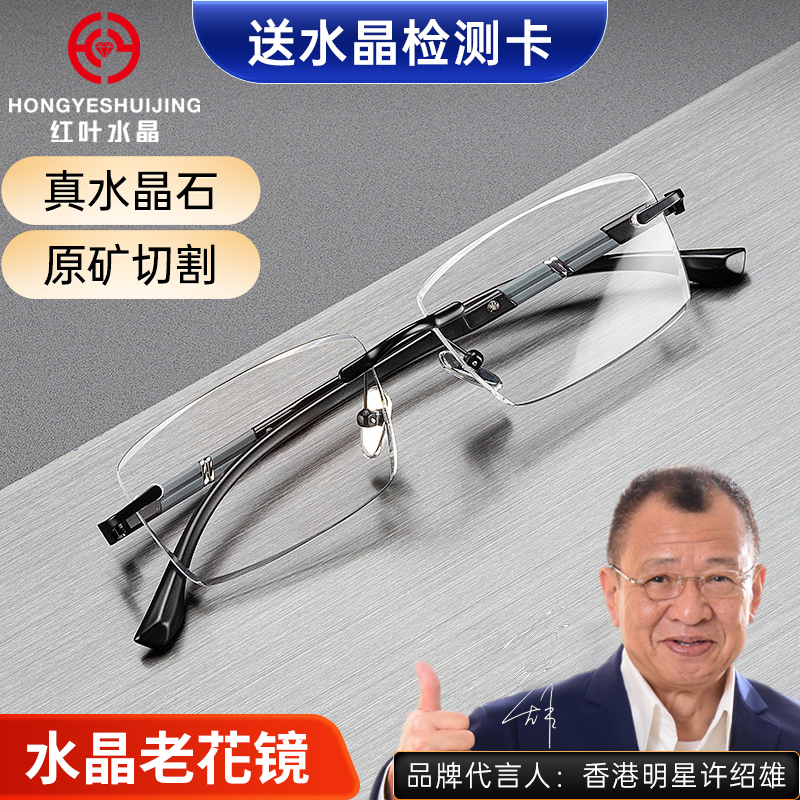 高档水晶老花镜高清东海真石头镜中老年无框时尚超轻大框护目平光