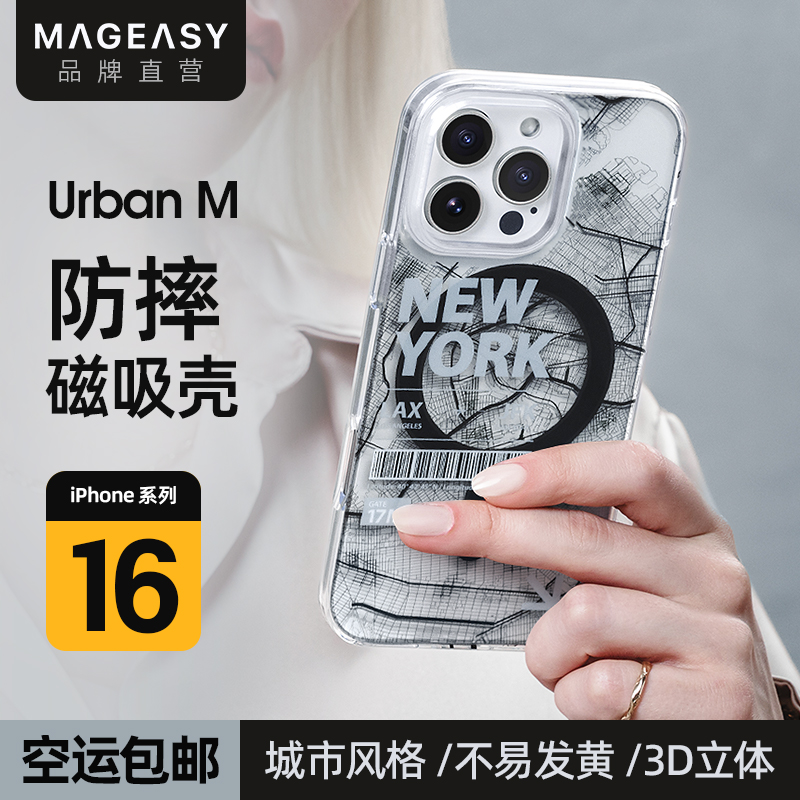 美国MAGEASY城市磁吸手机壳适用苹果16promax新款不发黄防摔壳