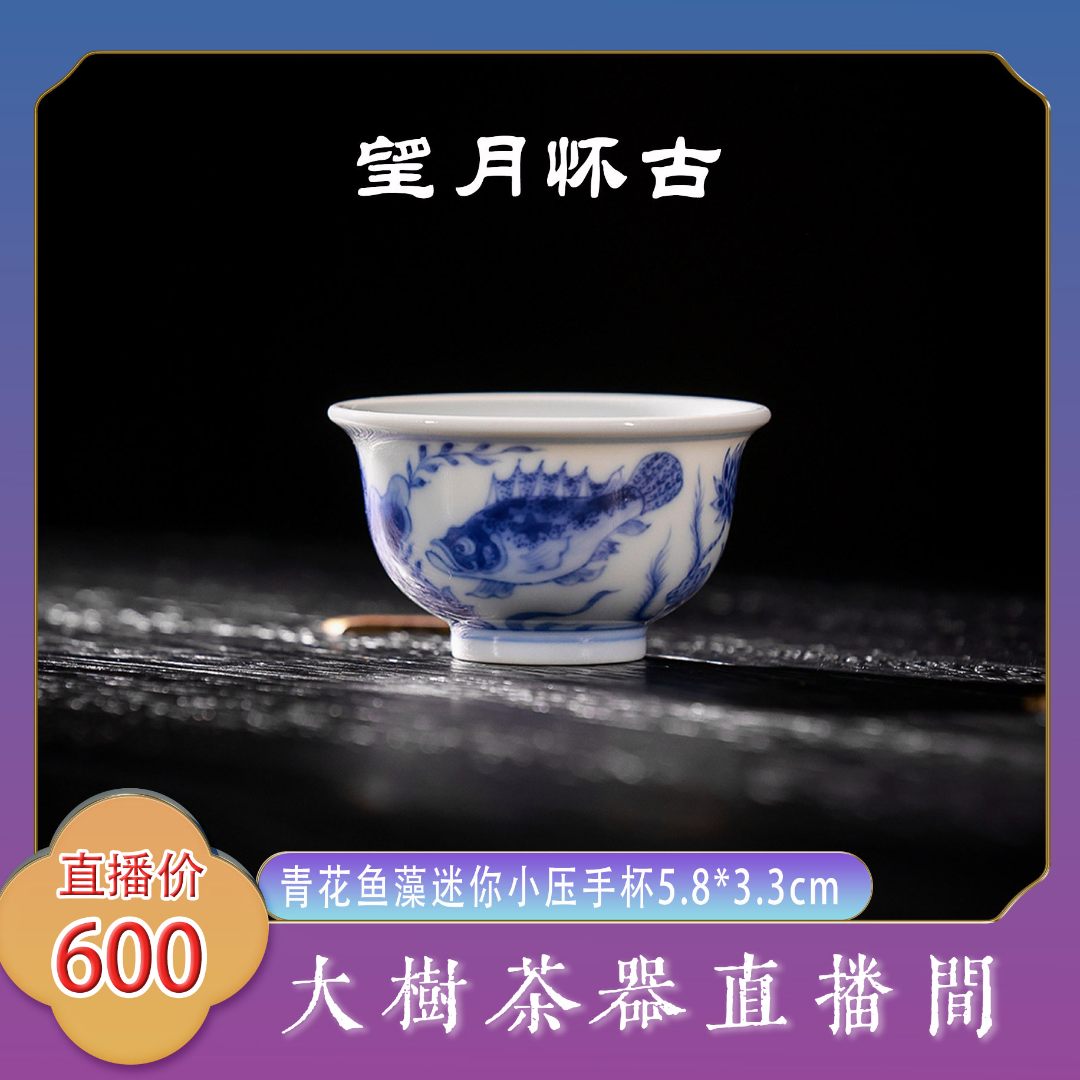  望月怀古仿成化青花鱼藻纹迷你小压手景德镇陶瓷茶具品茗杯客杯