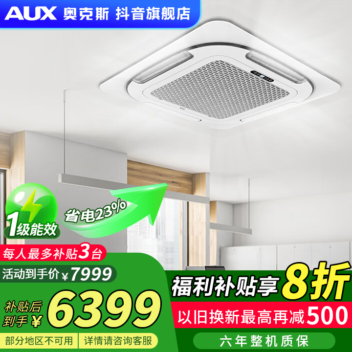 奥克斯（AUX）中央空调天花机一拖一5匹一级吸顶机吊顶天井机空调