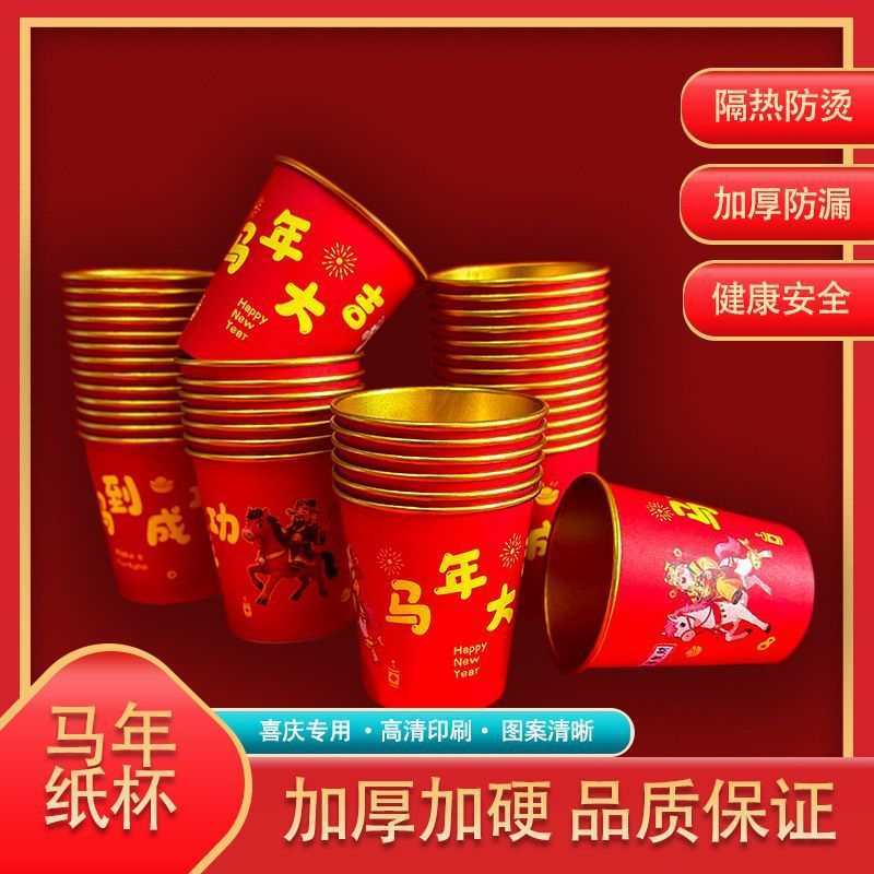 【到手50个】金箔杯新年特厚款纸杯锡箔纸杯蛇年春节家用红色喜庆