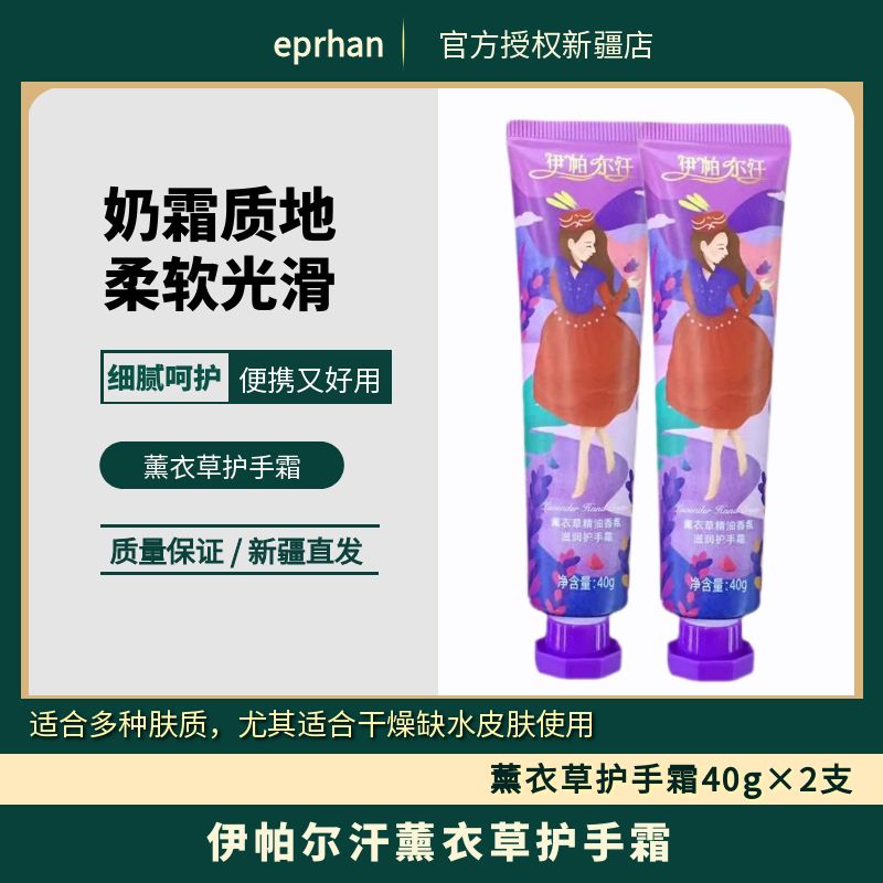 40g/支伊帕尔汗薰衣草精油香氛滋润护手霜 居家办公旅行四季护理