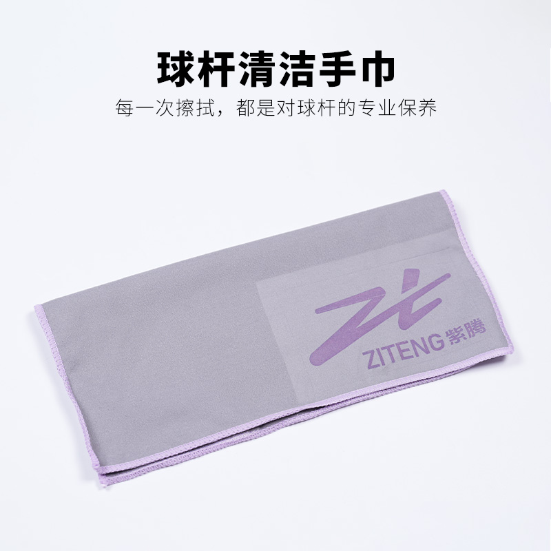 万世康伦紫腾职业台球杆清洁养护毛巾吸水速干