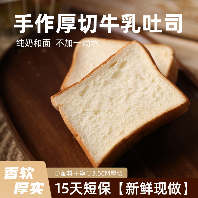 几句麦语面包 无任何化学防腐剂牛乳手作厚切吐司 短保营养代早餐