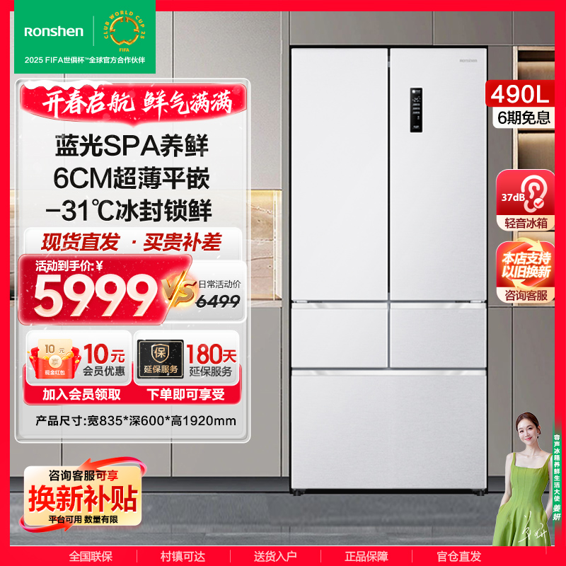 【买冰箱热销】容声490升白色蓝光养鲜底部散热法式五门嵌入多门