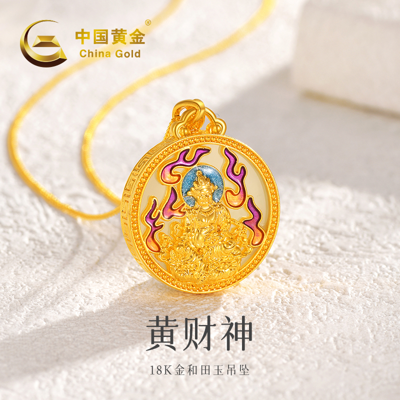 【顺丰包邮】【中国黄金】18K金黄财神和田玉吊坠#D20765