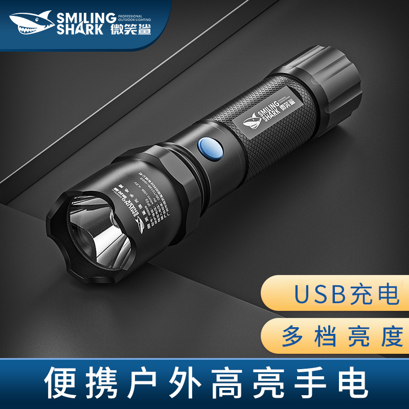 微笑鲨户外强光手电筒远射长续航强光可充电小型便携照明灯9088B