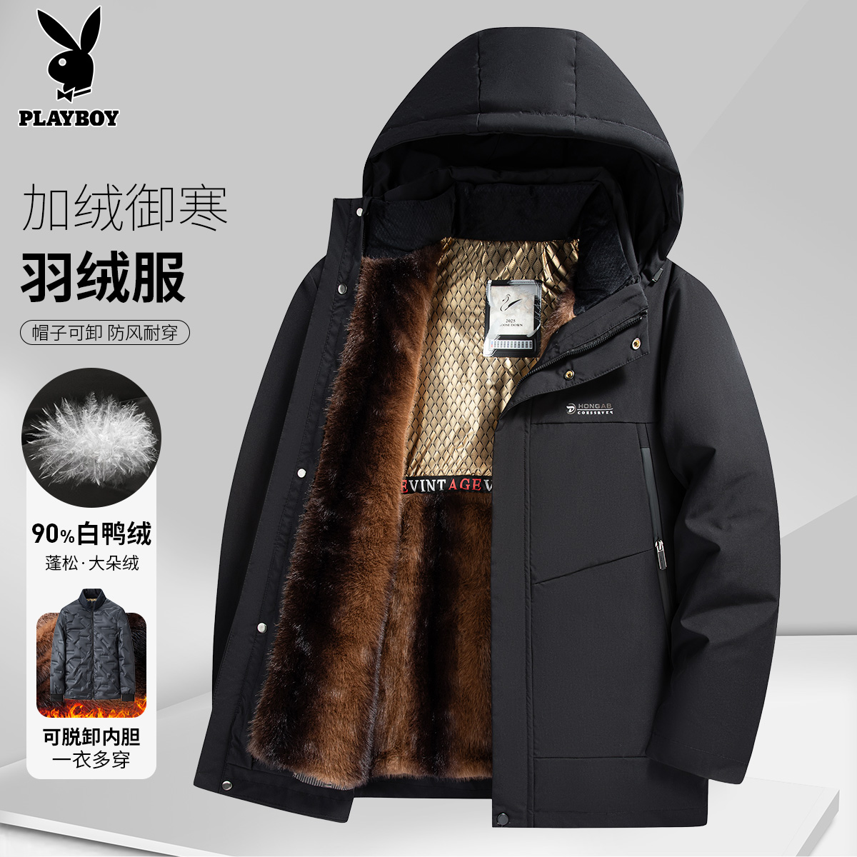 【90白鸭绒 内胆可卸】花花公子加绒加厚羽绒服男御寒保暖冬装外套