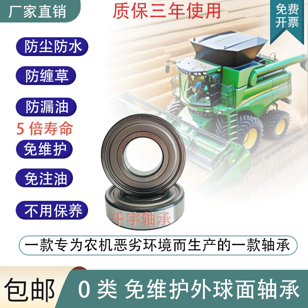 上海福达中收割机免维护轴承6204 6205 6206 6207