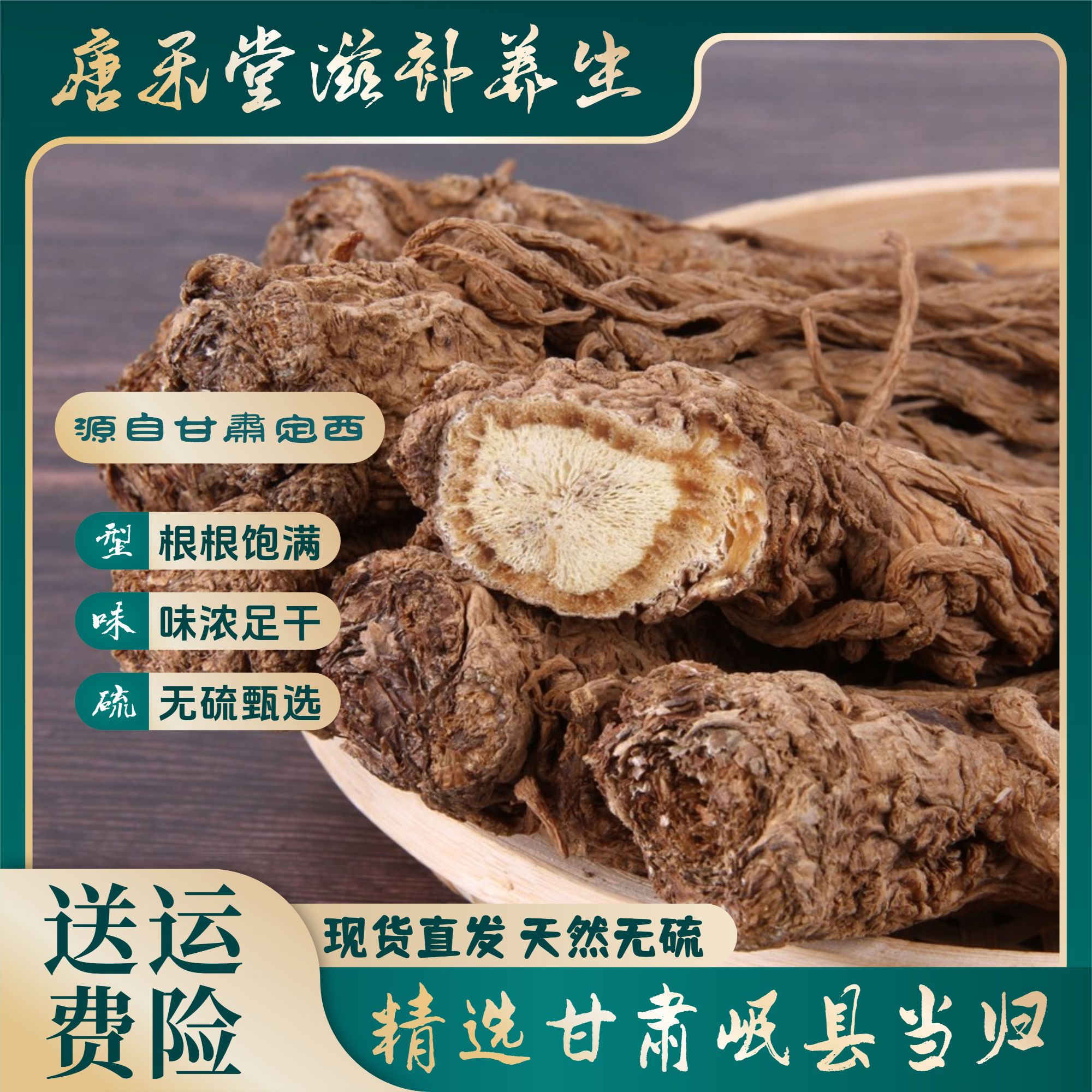 【产地直发】当归整根岷县天然300g包邮特级无硫正品煲汤