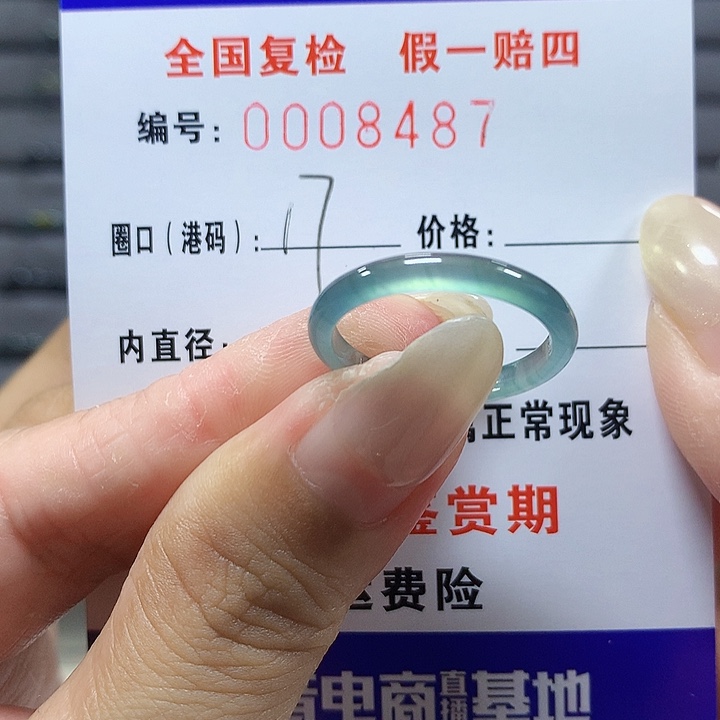 翡翠未镶嵌戒圈8487