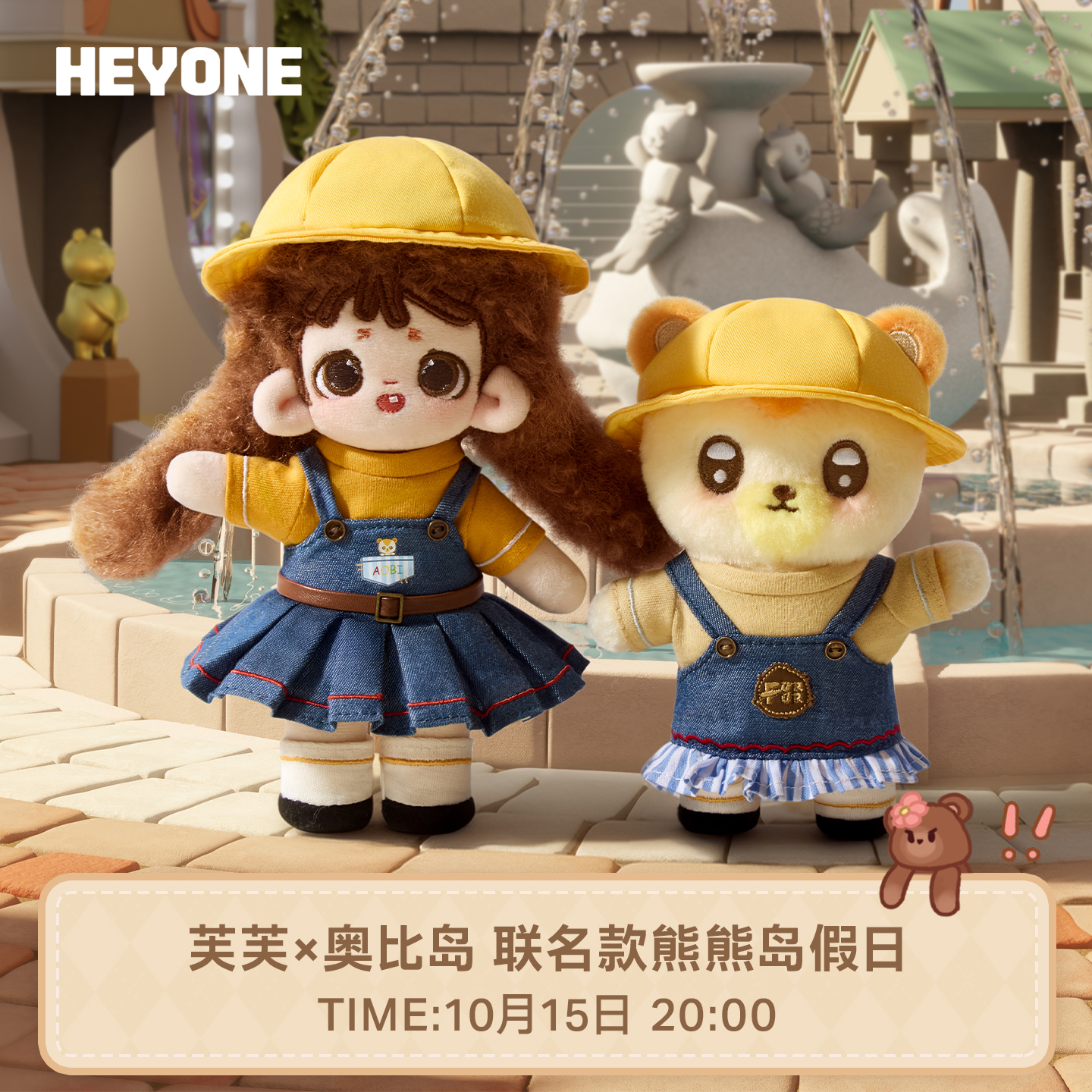 Heyone黑玩【芙芙-奥比岛联名款熊熊岛假日】潮玩盲盒可爱毛绒挂件