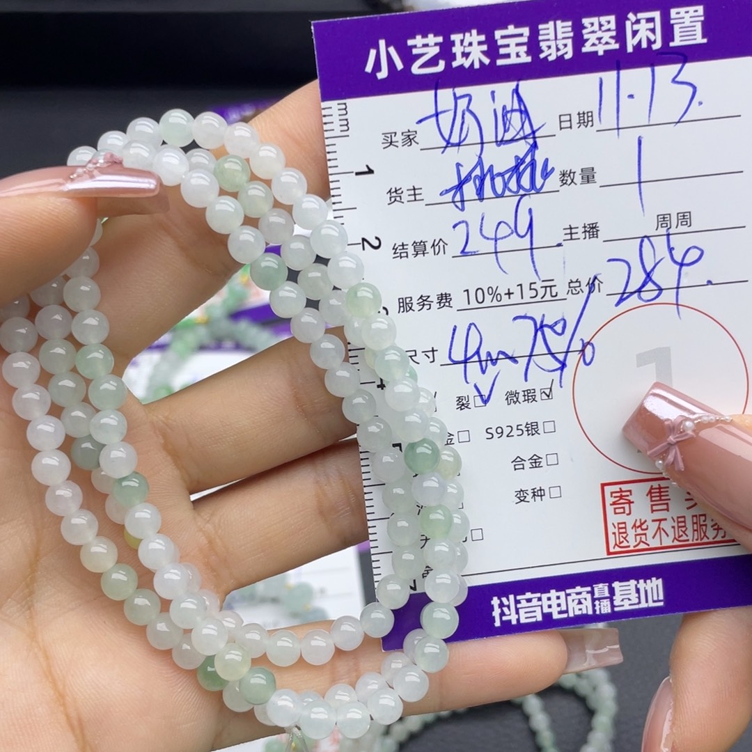 奶***斯翡翠未镶嵌手串手串