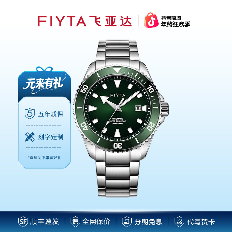 飞亚达远洋系列潜水表二代陶瓷表圈300m防水夜光男士机械手表