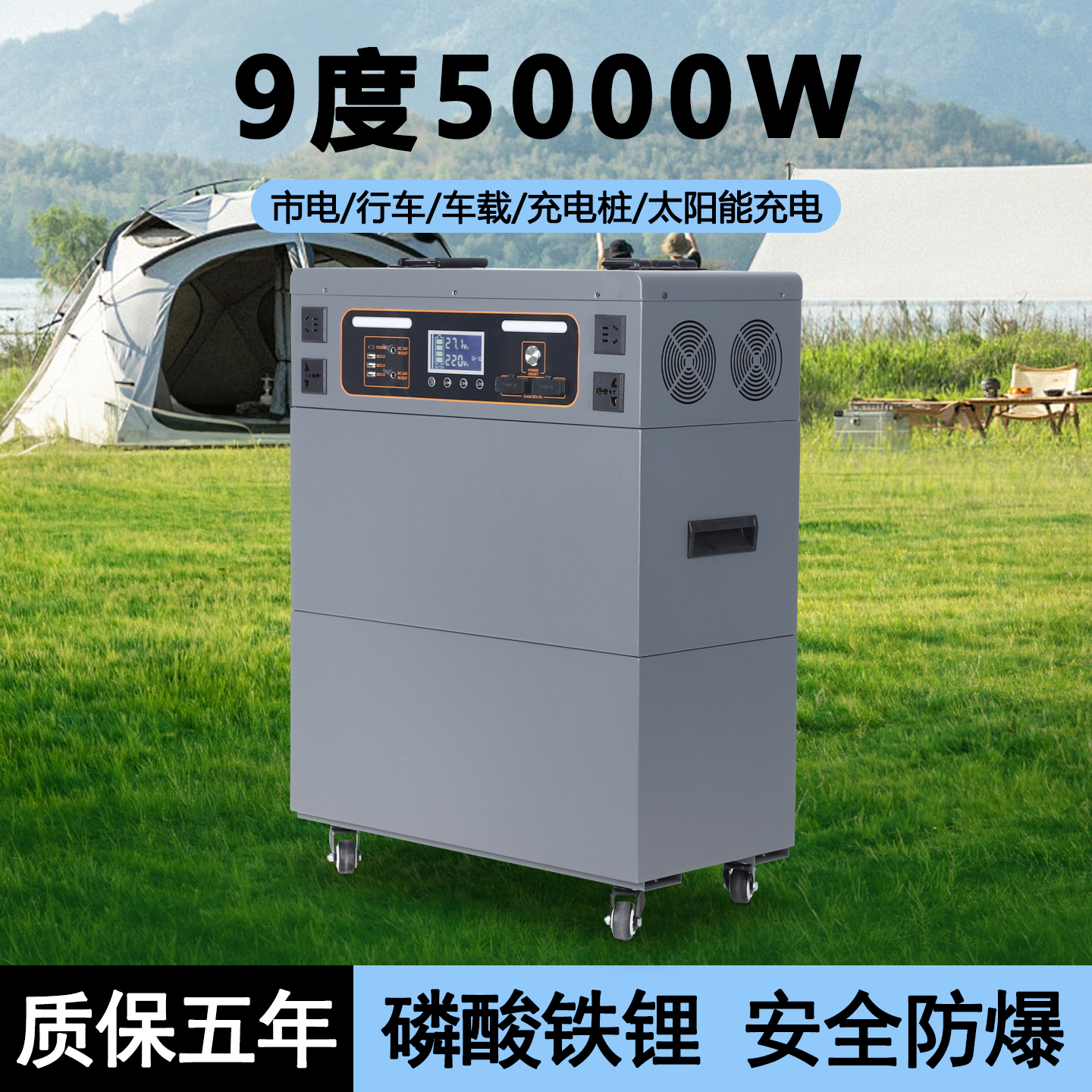 [5500W][9度]户外移动电源220v大容量大功率直播露营自驾游便携式