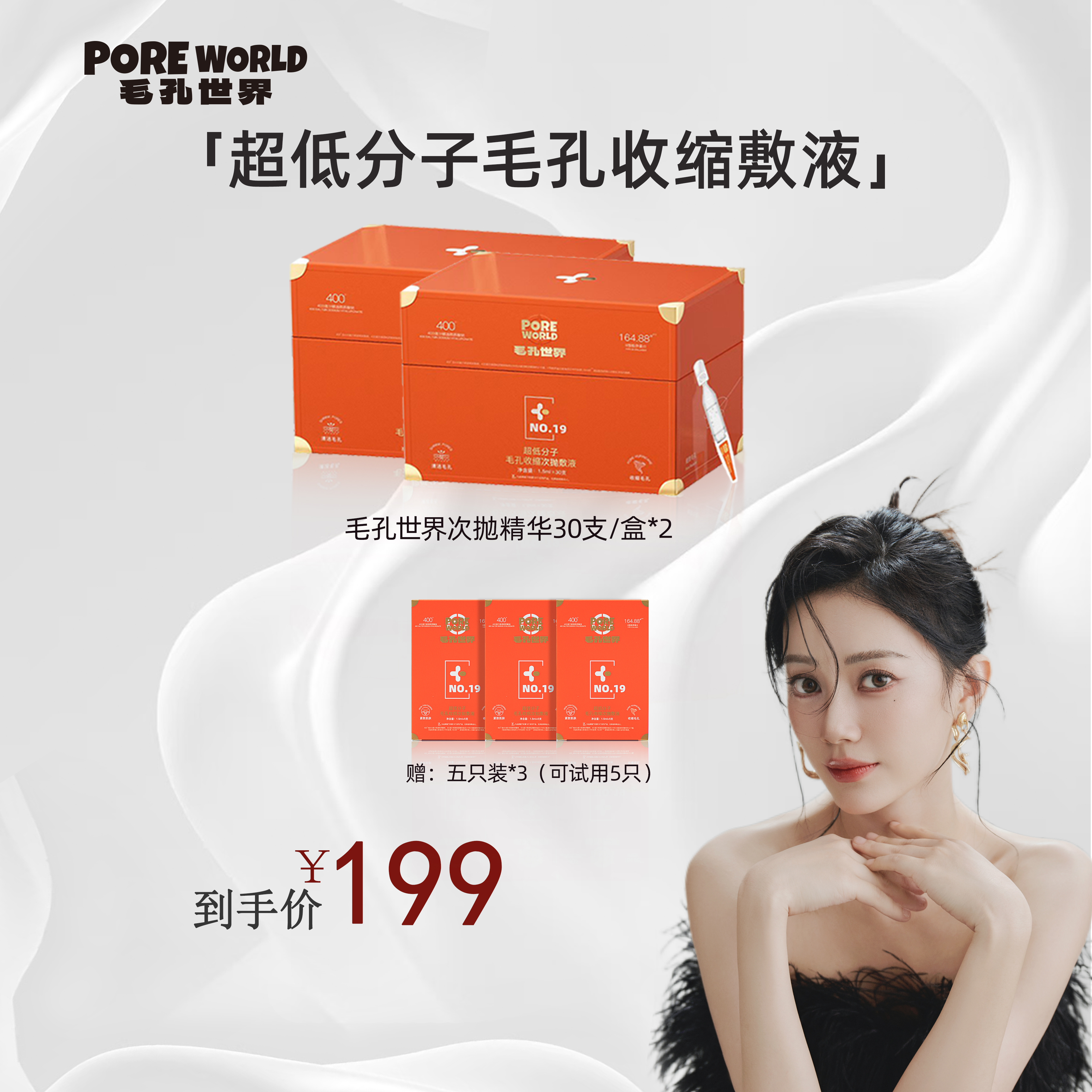 【毛孔世界】超低分子毛孔收缩次抛敷液亮肤紧致提亮