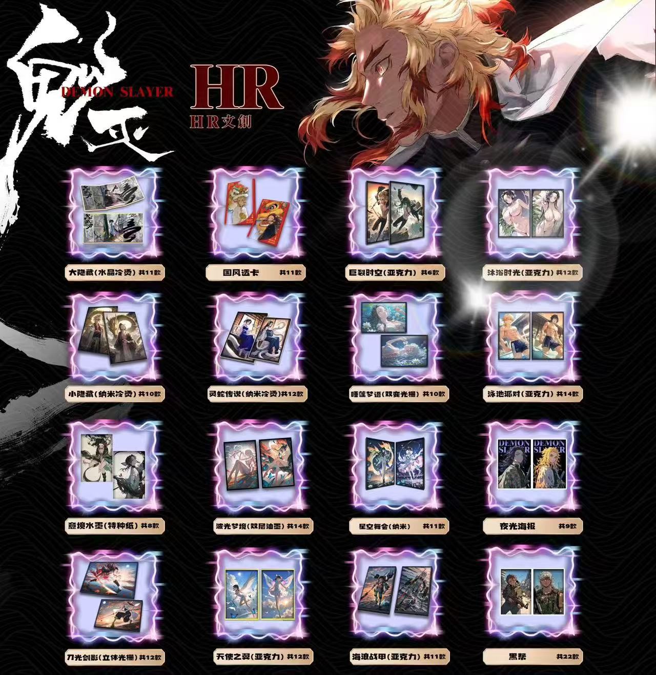 【HR 文创】【鬼灭之刃工艺色纸第一弹!】A6色纸,卡牌盲盒默认代拆！