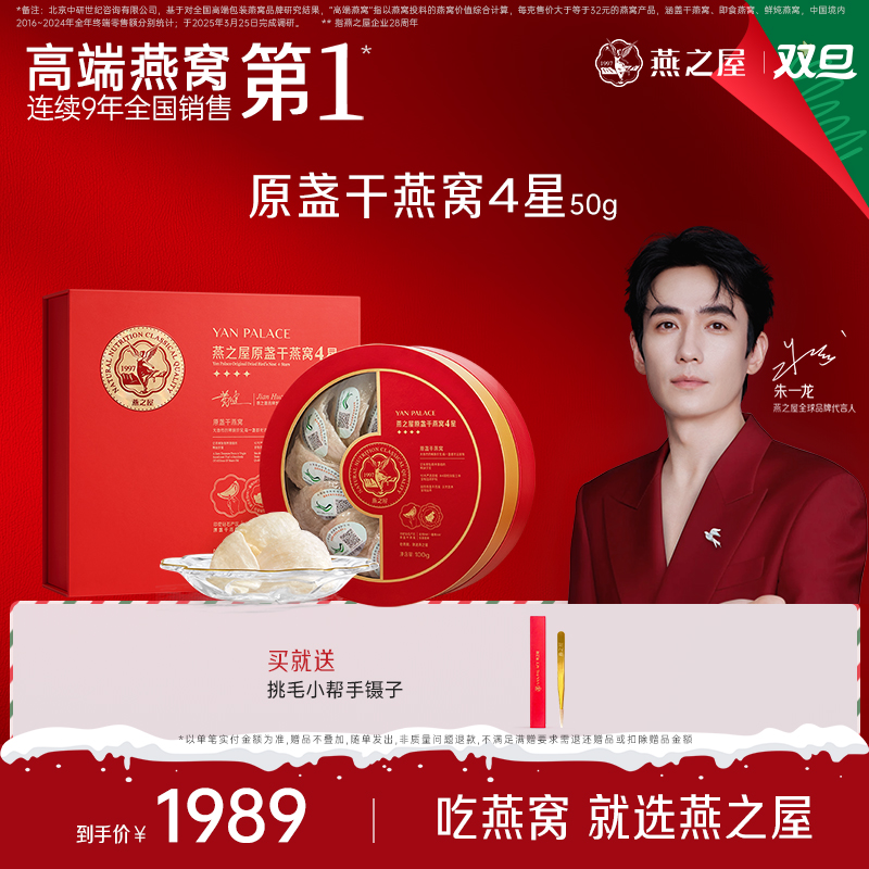 4星干燕窝50g礼盒燕之屋印尼溯源进口干盏送女友中秋礼物