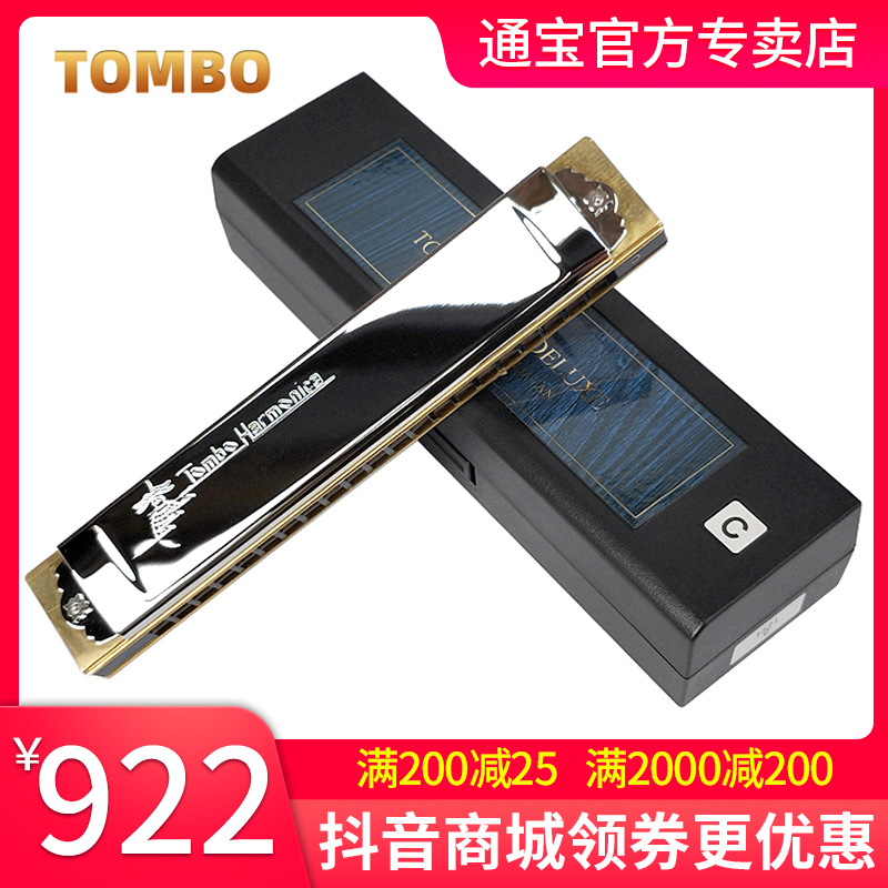 TOMBO/通宝1521专业演奏级21孔木质高端复音口琴日本原装小琴音