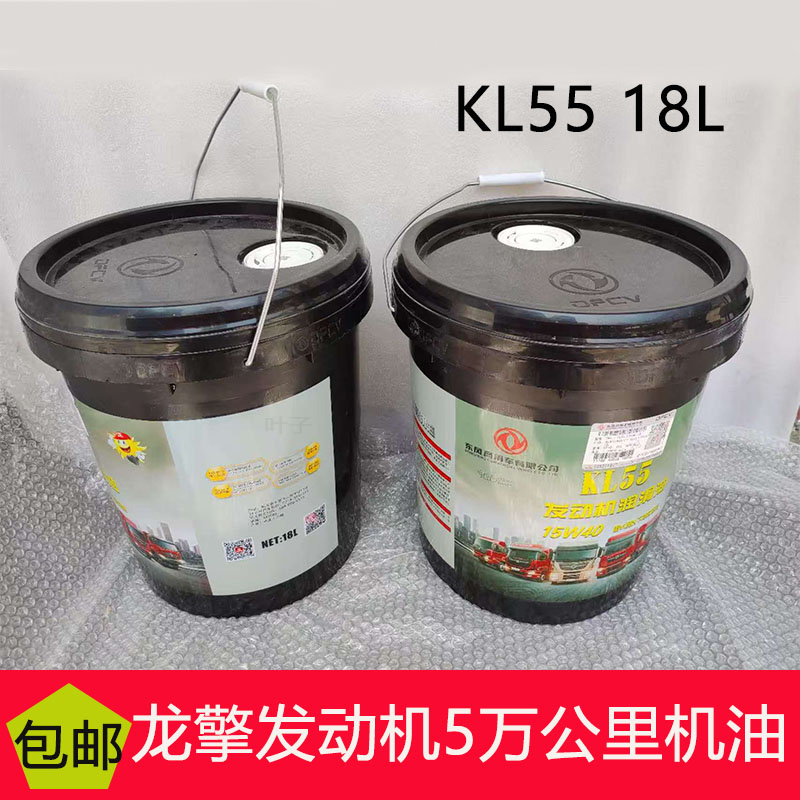 适用于东风天龙KL龙擎DDI发动机专用5万公里中长途机油KL55-18L