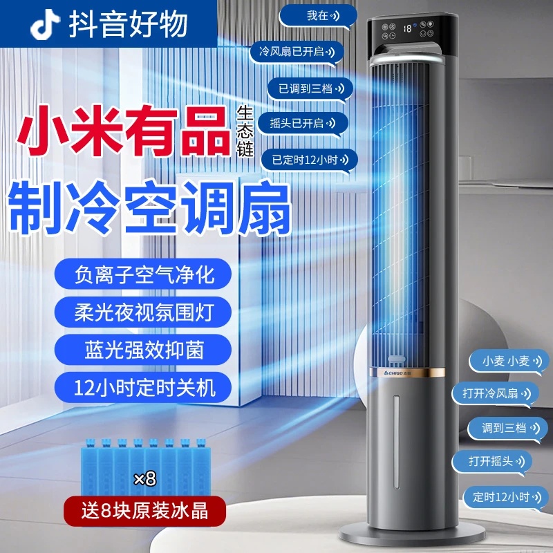 小米有品生态链网红多功能一体立式小空调单冷智能家用冰晶空调扇