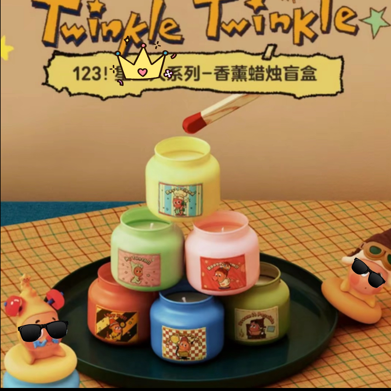 【直播代拆】熏熏人香薰蜡烛