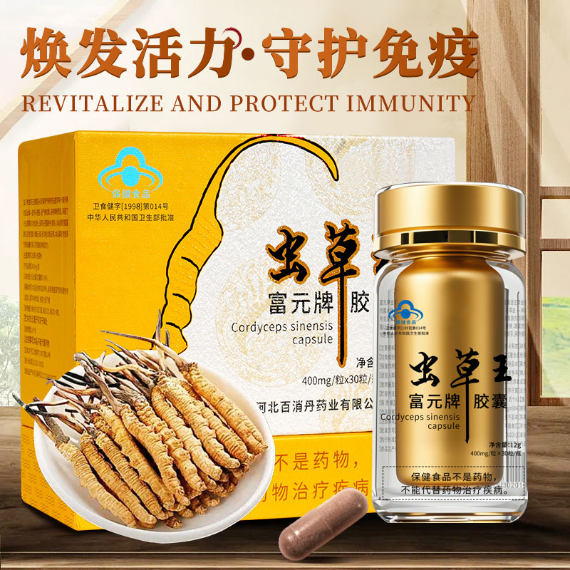 百消丹虫草王胶囊