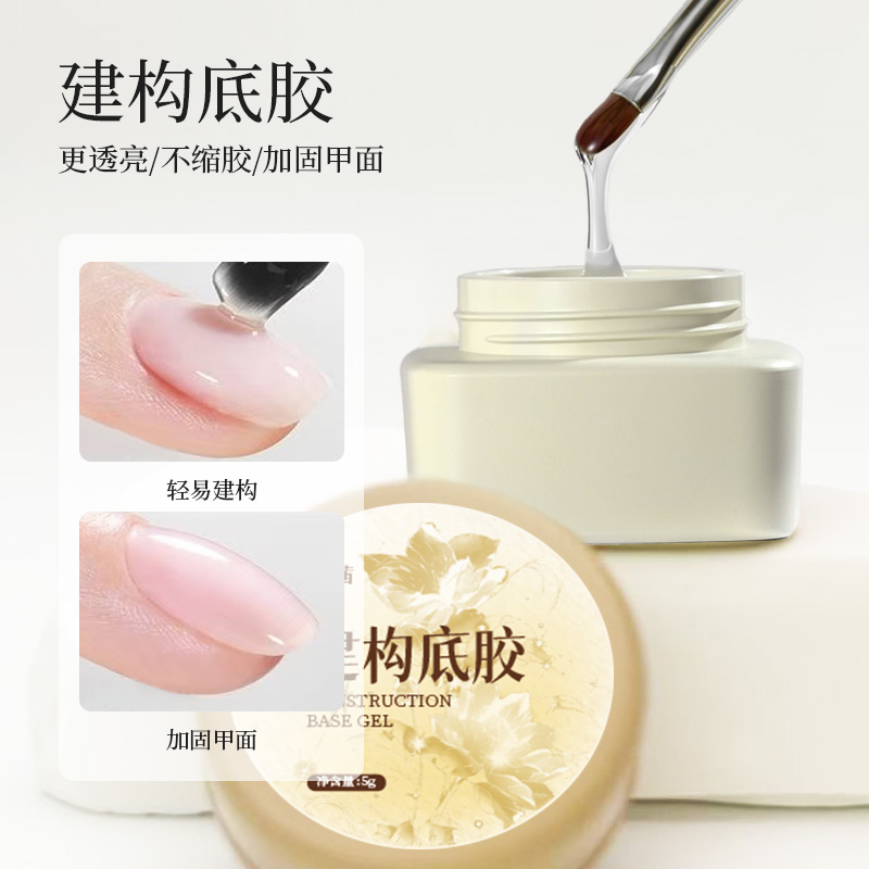 建构胶美甲专用底胶封层甲油胶罐装功能胶塑形粘钻加固延长光疗胶