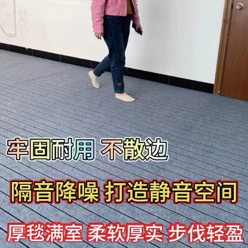 大面积地毯满铺商用加厚办公室会议室酒店水泥地自由裁剪直播摄影
