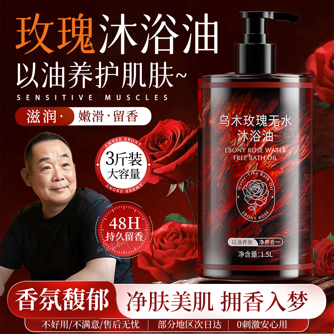 【胖|D|来&推荐】乌木玫瑰沐浴油露保湿滋润温和清洁留香3斤大容量