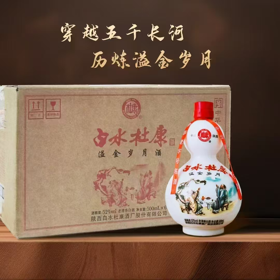 白水杜康溢金岁月老清香型白酒52度500ml适合聚会自饮52度500