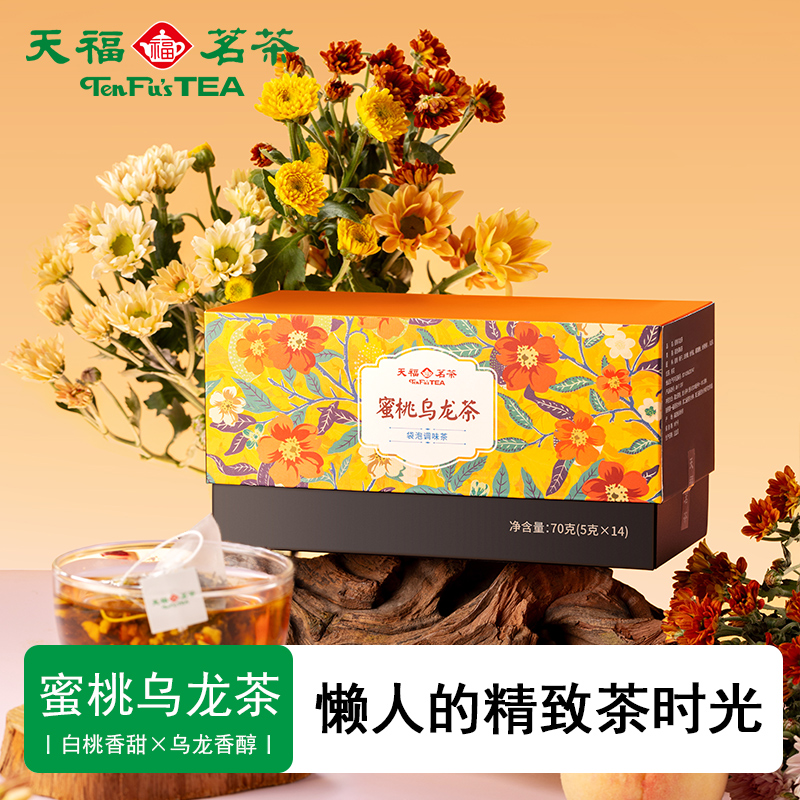 天福茗茶蜜桃乌龙茶袋泡茶包水果茶女生冷泡调味茶独立包装冷泡茶