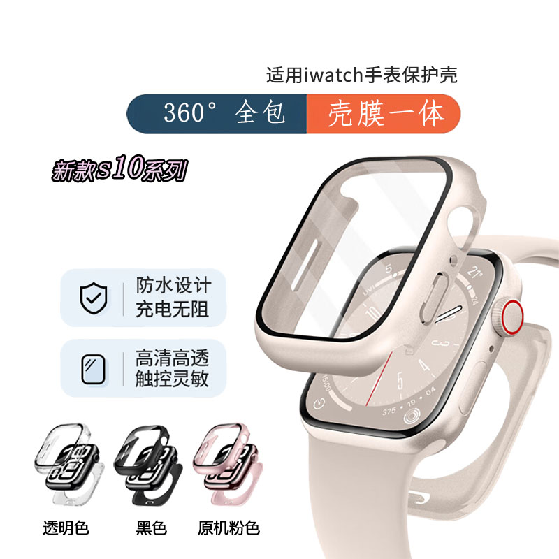 适用苹果手表保护壳Appleiwatchs10/9/8耐磨防水防摔防爆壳膜一体